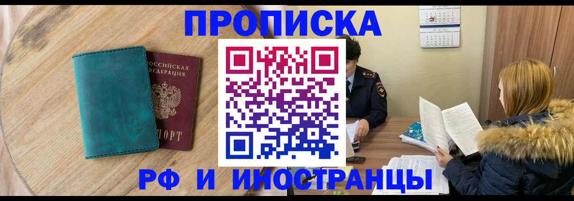 прописка от собственника в Нягани